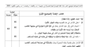 رأس الصفحة الأولى من حل موضوع اللغة العربية وآدابها بكالوريا 2021 الشعب العلمية وتسيير واقتصاد: الالتزام في الشعر الوطني، فن المقال الاجتماعي