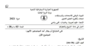 رأس الصفحة الأولى من موضوع التاريخ والجغرافيا بكالوريا 2021 الشعب العلمية: المد الشيوعي والحرب الباردة، مؤتمر طرابلس وبناء الدولة الجزائرية