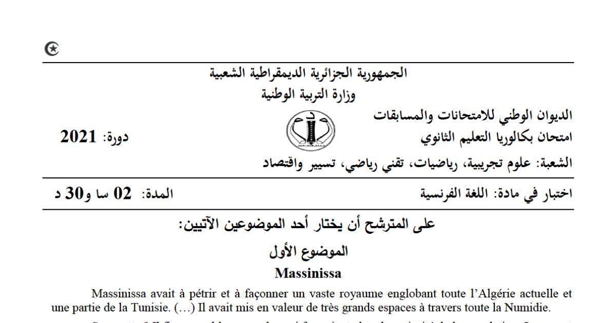 رأس الصفحة الأولى من موضوع اللغة الفرنسية بكالوريا 2021 الشعب العلمية وتسيير واقتصاد: فهم النص المكتوب، ماسينيسا وتأسيس نوميديا