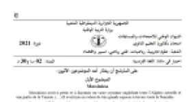 رأس الصفحة الأولى من موضوع اللغة الفرنسية بكالوريا 2021 الشعب العلمية وتسيير واقتصاد: فهم النص المكتوب، ماسينيسا وتأسيس نوميديا