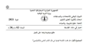 رأس الصفحة الأولى من موضوع الفلسفة بكالوريا 2021 شعبتي علوم تجريبية ورياضيات: الفرضية في الاستدلال التجريبي، طبيعة المعرفة التاريخية