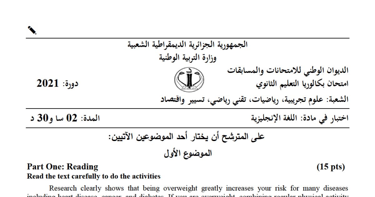 رأس الصفحة الأولى من موضوع اللغة الإنجليزية بكالوريا 2021 الشعب العلمية وتسيير واقتصاد: Weight control، obesity