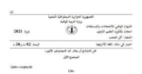 رأس الصفحة الأولى من موضوع اللغة الأمازيغية بكالوريا 2021 جميع الشعب: Tigzi n uḍris، Ɣilas