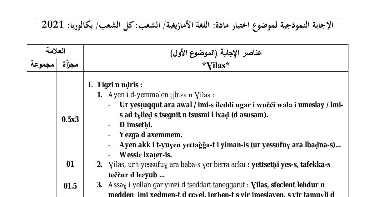 رأس الصفحة الأولى من حل موضوع اللغة الأمازيغية بكالوريا 2021 جميع الشعب: Tigzi n uḍris، Afares s tira