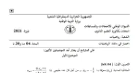 رأس الصفحة الأولى من موضوع الرياضيات بكالوريا 2021 شعبة رياضيات: المتغير العشوائي والأمل الرياضي، معادلة ديوفانتية