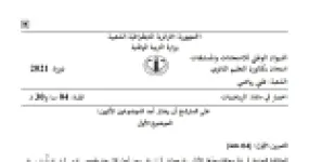 رأس الصفحة الأولى من موضوع الرياضيات بكالوريا 2021 شعبة تقني رياضي: المتتاليات العددية، النهايات