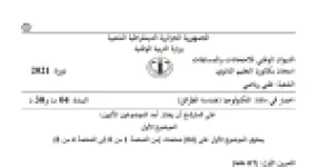 رأس الصفحة الأولى من موضوع هندسة الطرائق بكالوريا 2021 شعبة تقني رياضي: الأمينات الأروماتية، البوليمرات