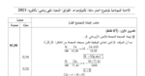 رأس الصفحة الأولى من حل موضوع هندسة الطرائق بكالوريا 2021 شعبة تقني رياضي: الصيغة المجملة لأمين أروماتي، الصيغ نصف المفصلة