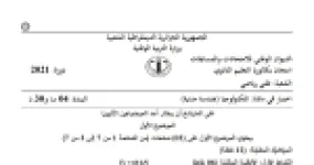 رأس الصفحة الأولى من موضوع الهندسة المدنية بكالوريا 2021 شعبة تقني رياضي: الأنظمة المثلثية، الانحناء المستوي البسيط