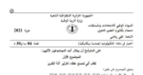 رأس الصفحة الأولى من موضوع الهندسة الميكانيكية بكالوريا 2021 شعبة تقني رياضي: نظام آلي لصنع غطاء كارتير آلة التفريز، دراسة مخفض السرعة