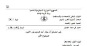 رأس الصفحة الأولى من موضوع القانون بكالوريا 2021 شعبة تسيير واقتصاد: أنواع الشركات التجارية، عقد العمل والتسريح التأديبي