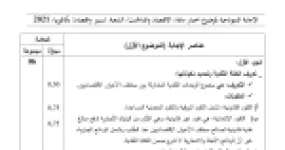 رأس الصفحة الأولى من حل موضوع الاقتصاد والمناجمنت بكالوريا 2021 شعبة تسيير واقتصاد: الكتلة النقدية وأنواع الودائع، أساليب القيادة
