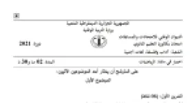 رأس الصفحة الأولى من موضوع الرياضيات بكالوريا 2021 شعبتي آداب وفلسفة ولغات أجنبية: دراسة دالة عددية، النهايات والمشتقة