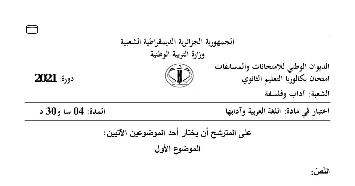 رأس الصفحة الأولى من موضوع اللغة العربية وآدابها بكالوريا 2021 شعبة آداب وفلسفة: النص الشعري وقضية فلسطين، الحقل الدلالي والإحالة