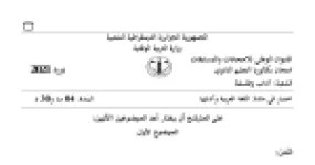رأس الصفحة الأولى من موضوع اللغة العربية وآدابها بكالوريا 2021 شعبة آداب وفلسفة: النص الشعري وقضية فلسطين، الحقل الدلالي والإحالة