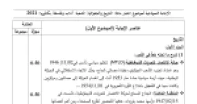 رأس الصفحة الأولى من حل موضوع التاريخ والجغرافيا بكالوريا 2021 شعبة آداب وفلسفة: حركة الانتصار للحريات الديمقراطية، المنظمة الخاصة