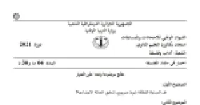 رأس الصفحة الأولى من موضوع الفلسفة بكالوريا 2021 شعبة آداب وفلسفة: المساواة والعدالة الاجتماعية، الذاكرة الجماعية