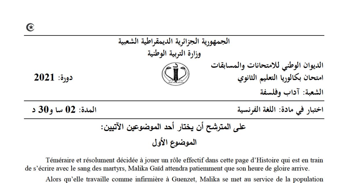 رأس الصفحة الأولى من موضوع اللغة الفرنسية بكالوريا 2021 شعبة آداب وفلسفة: Malika Gaïd combattante algérienne، droits de l'homme UNESCO