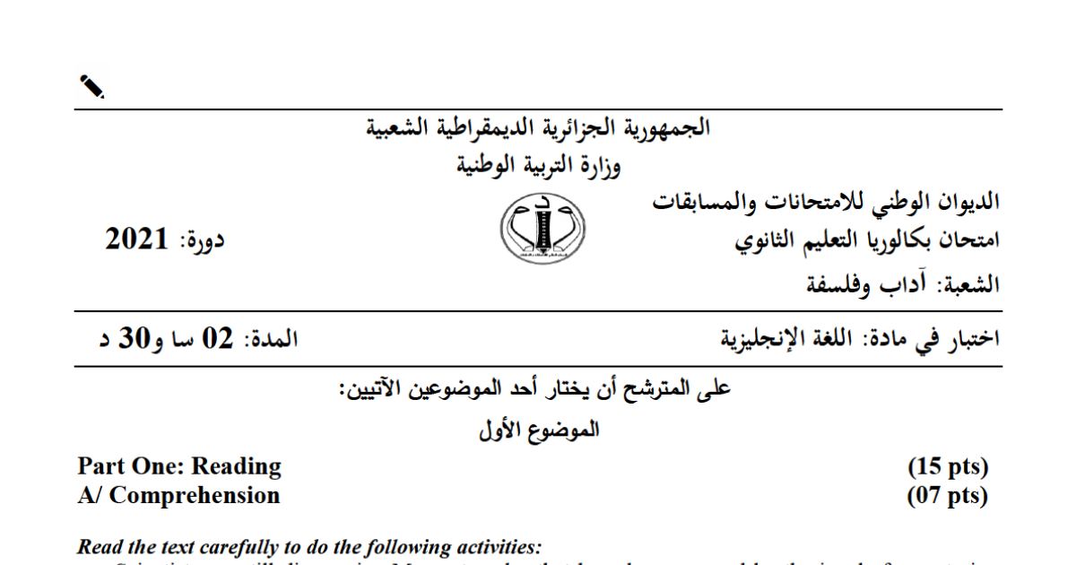رأس الصفحة الأولى من موضوع اللغة الإنجليزية بكالوريا 2021 شعبة آداب وفلسفة: حضارة المايا وأسباب انهيارها، السوابق والجذور واللواصق