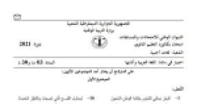 رأس الصفحة الأولى من موضوع اللغة العربية وآدابها بكالوريا 2021 شعبة لغات أجنبية: القضية الفلسطينية في الشعر، الأدب والحياة الاجتماعية