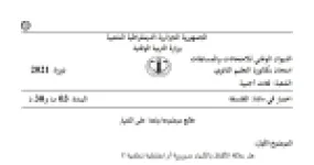 رأس الصفحة الأولى من موضوع الفلسفة بكالوريا 2021 شعبة لغات أجنبية: علاقة الألفاظ بالأشياء، التسامح عند فولتير