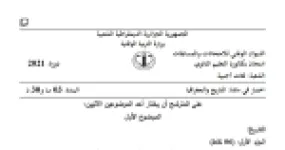 رأس الصفحة الأولى من موضوع التاريخ والجغرافيا بكالوريا 2021 شعبة لغات أجنبية: الانفراج الدولي ومنظمة الأمم المتحدة، تدويل القضية الجزائرية