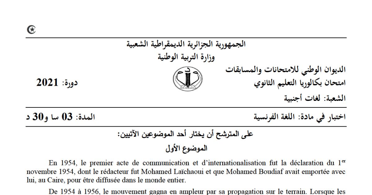 رأس الصفحة الأولى من موضوع اللغة الفرنسية بكالوريا 2021 شعبة لغات أجنبية: سياسة التواصل في الثورة الجزائرية، تدويل القضية الجزائرية