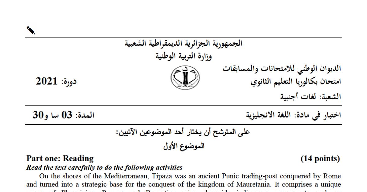 رأس الصفحة الأولى من موضوع اللغة الإنجليزية بكالوريا 2021 شعبة لغات أجنبية: موقع تيبازة التاريخي وحمايته، التمييز بين الأفعال والأسماء والصفات