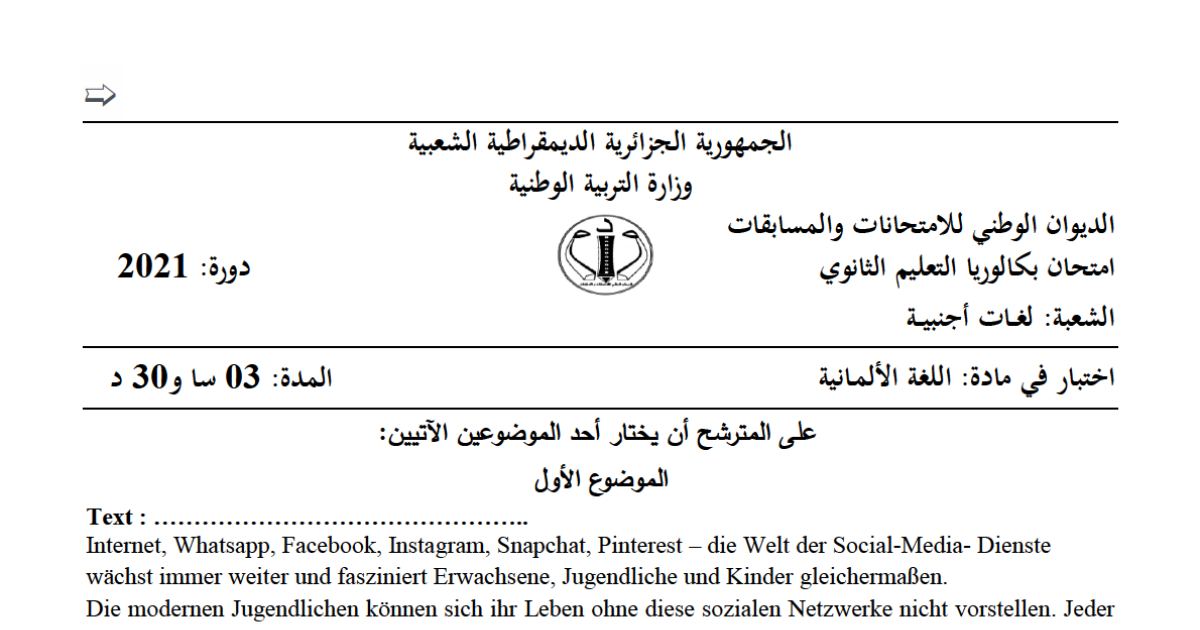 رأس الصفحة الأولى من موضوع اللغة الألمانية بكالوريا 2021 شعبة لغات أجنبية: Soziale Netzwerke، Dresden
