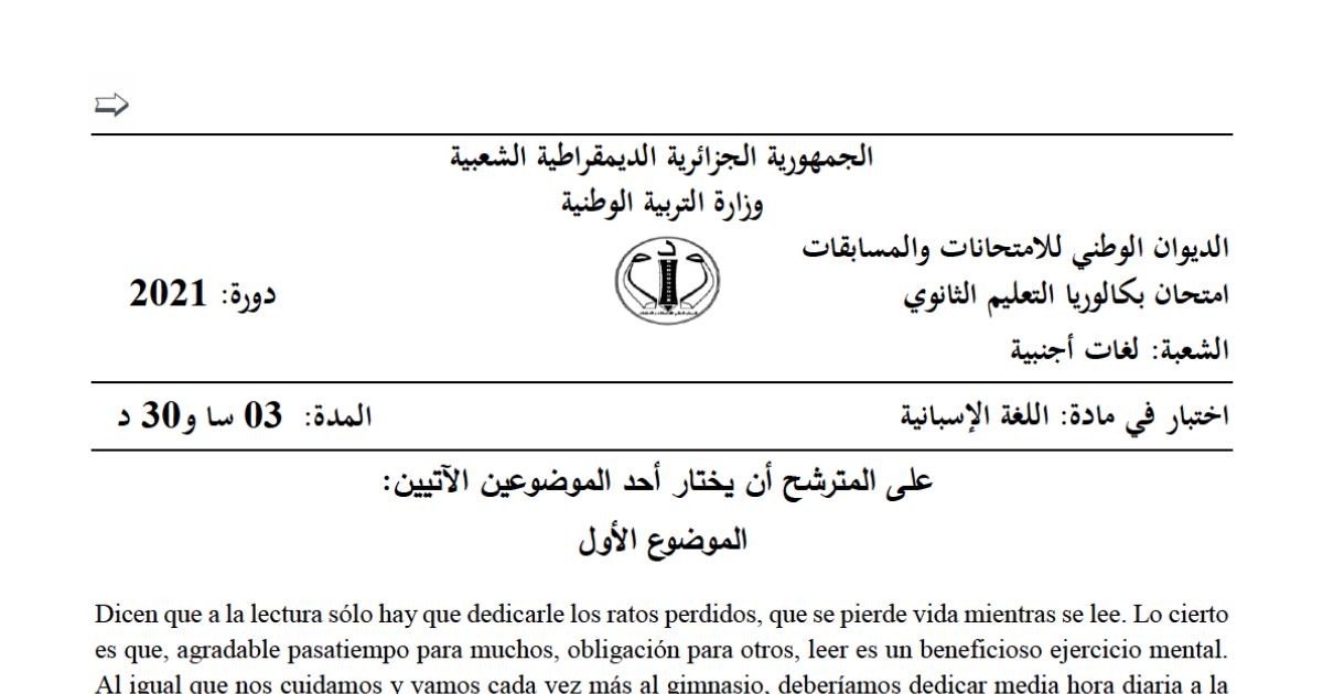 رأس الصفحة الأولى من موضوع اللغة الإسبانية بكالوريا 2021 شعبة لغات أجنبية: La lectura، Redes sociales