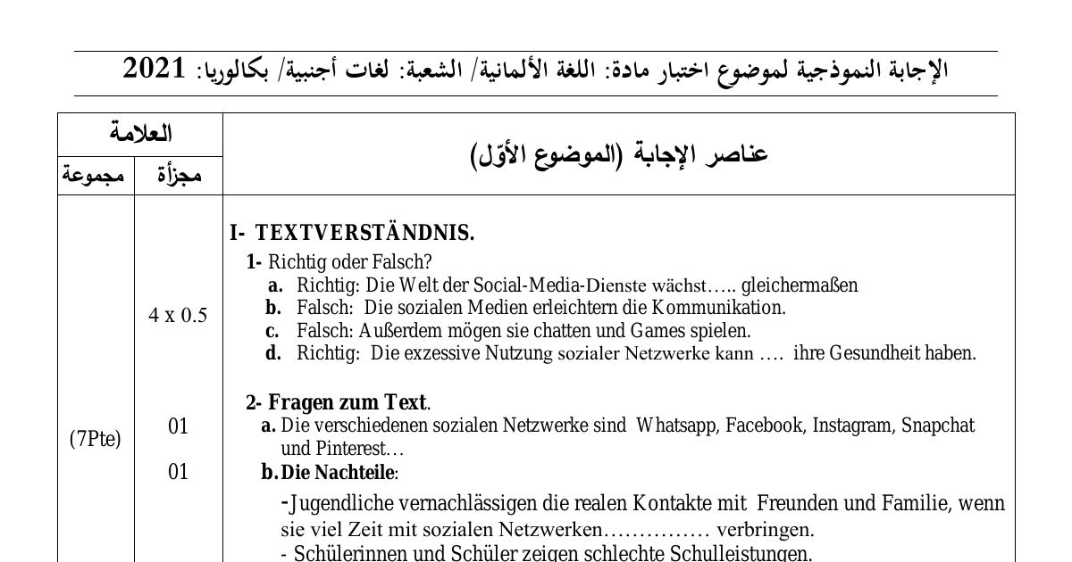 رأس الصفحة الأولى من حل موضوع اللغة الألمانية بكالوريا 2021 شعبة لغات أجنبية: Textverständnis، Wortschatz