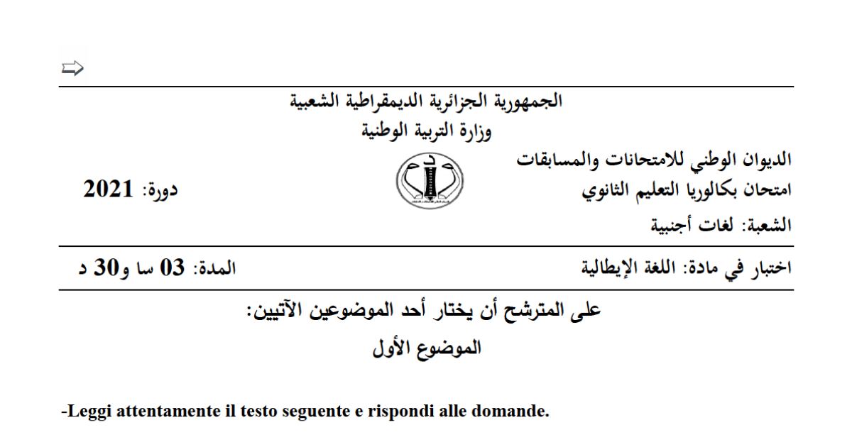 رأس الصفحة الأولى من موضوع اللغة الإيطالية بكالوريا 2021 شعبة لغات أجنبية: Smartphone، Famiglia normativa e affettiva