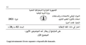 رأس الصفحة الأولى من موضوع اللغة الإيطالية بكالوريا 2021 شعبة لغات أجنبية: Smartphone، Famiglia normativa e affettiva