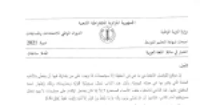 رأس الصفحة الأولى من موضوع اللغة العربية لشهادة التعليم المتوسط BEM 2021: آداب مواقع التواصل الاجتماعي، احترام خصوصية الآخرين