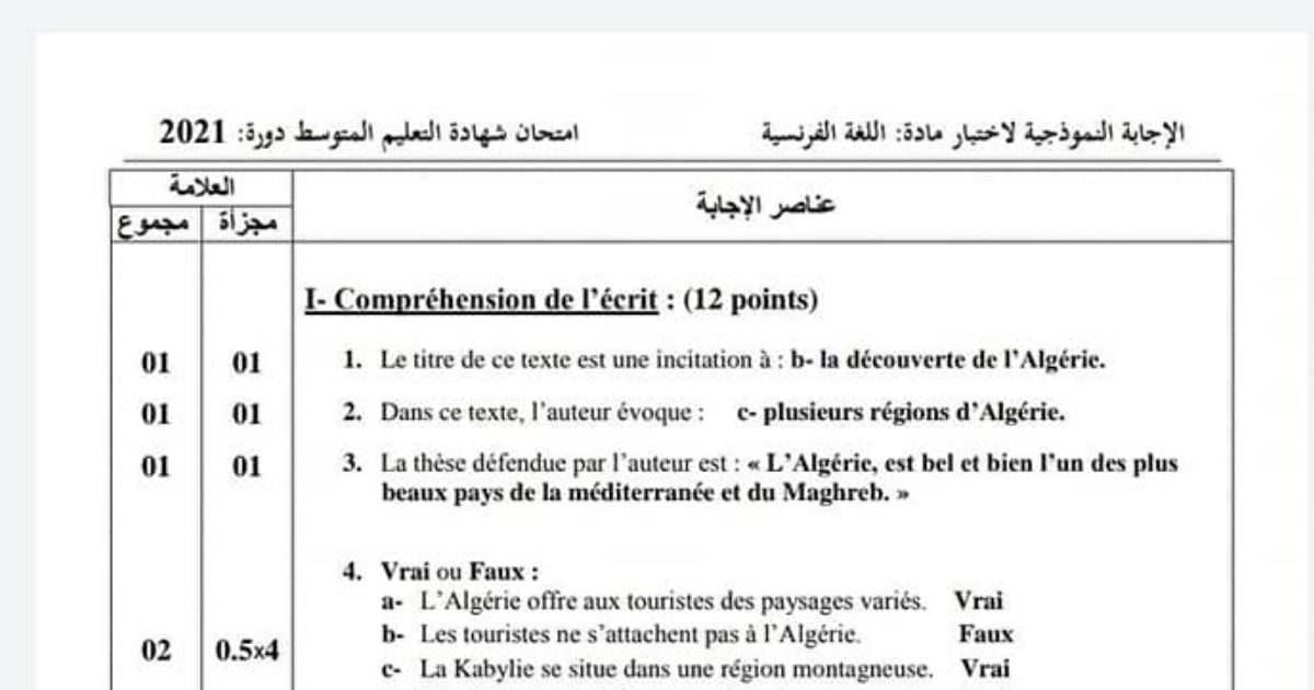 رأس الصفحة الأولى من حل موضوع اللغة الفرنسية لشهادة التعليم المتوسط BEM 2021: فهم المكتوب، اكتشاف الجزائر السياحية