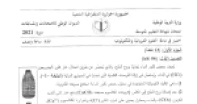 رأس الصفحة الأولى من موضوع العلوم الفيزيائية لشهادة التعليم المتوسط BEM 2021: حمض كلور الماء، الصيغة الشاردية