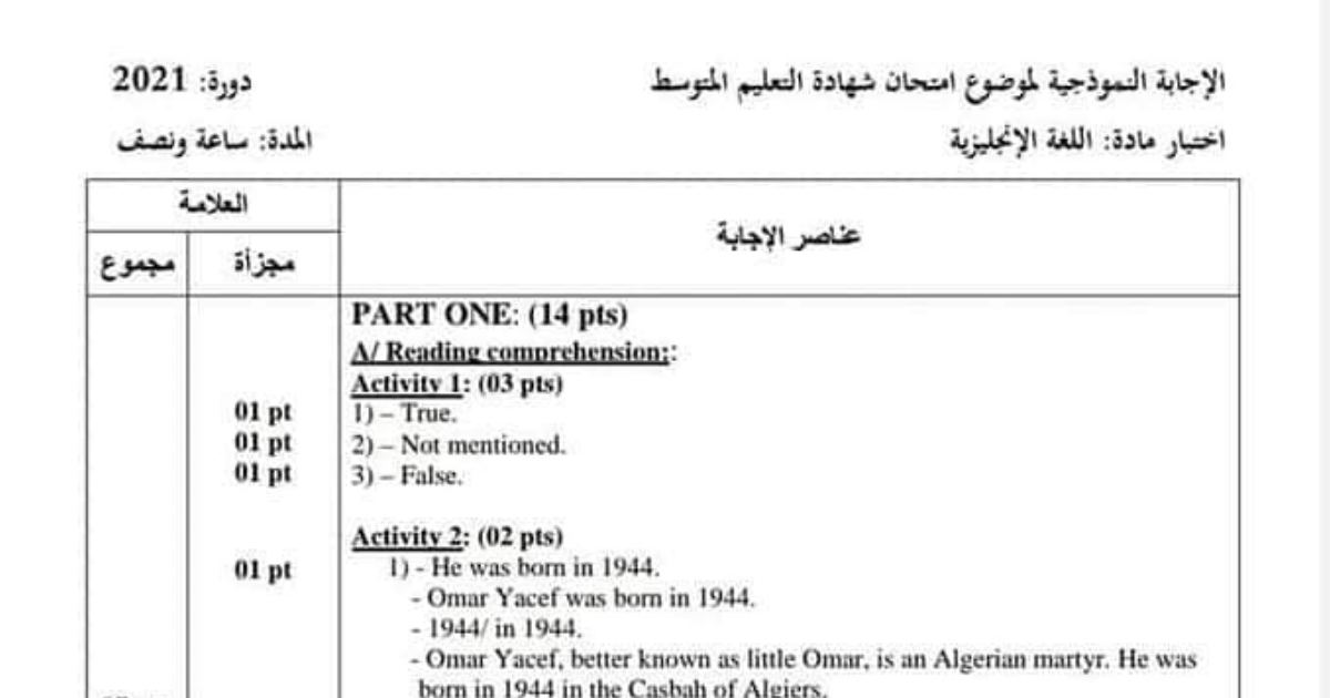 رأس الصفحة الأولى من حل موضوع اللغة الإنجليزية لشهادة التعليم المتوسط BEM 2021: The Little Martyr، فهم المقروء