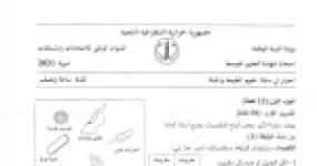 رأس الصفحة الأولى من موضوع علوم الطبيعة والحياة لشهادة التعليم المتوسط BEM 2021: تصنيف المكروبات النافعة والضارة، شروط نمو المكروبات وتكاثرها