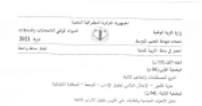 رأس الصفحة الأولى من موضوع التربية المدنية لشهادة التعليم المتوسط BEM 2021: الإعلان العالمي لحقوق الإنسان، الوسيط والمحكمة الابتدائية