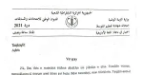 رأس الصفحة الأولى من موضوع اللغة الأمازيغية لشهادة التعليم المتوسط BEM 2021: فهم النص وعناصر اللغة، نزاع الإخوة حول الميراث