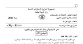 رأس الصفحة الأولى من موضوع الرياضيات بكالوريا 2020 شعبة علوم تجريبية: الاحتمالات وشجرة الاحتمالات، المتتاليات العددية والهندسية