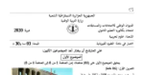 رأس الصفحة الأولى من موضوع العلوم الفيزيائية بكالوريا 2020 شعبة علوم تجريبية: السقوط الحر للأجسام، شحن وتفريغ المكثفة في دارة RC
