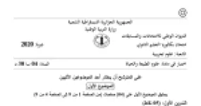 رأس الصفحة الأولى من موضوع علوم الطبيعة والحياة بكالوريا 2020 شعبة علوم تجريبية: المعطيات الزلزالية وبنية الكرة الأرضية، خاصية التأثير النوعي المزدوج للأنزيم