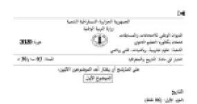 رأس الصفحة الأولى من موضوع التاريخ والجغرافيا بكالوريا 2020 الشعب العلمية: مخطط شال وجبهة التحرير الوطني، جورج مارشال وميخائيل غورباتشوف
