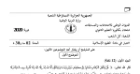رأس الصفحة الأولى من موضوع العلوم الإسلامية بكالوريا 2020 جميع الشعب: التوحيد، مقاصد الشريعة
