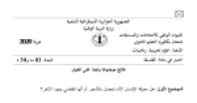 رأس الصفحة الأولى من موضوع الفلسفة بكالوريا 2020 شعبتي علوم تجريبية ورياضيات: معرفة الذات بالشعور، وجود الآخر