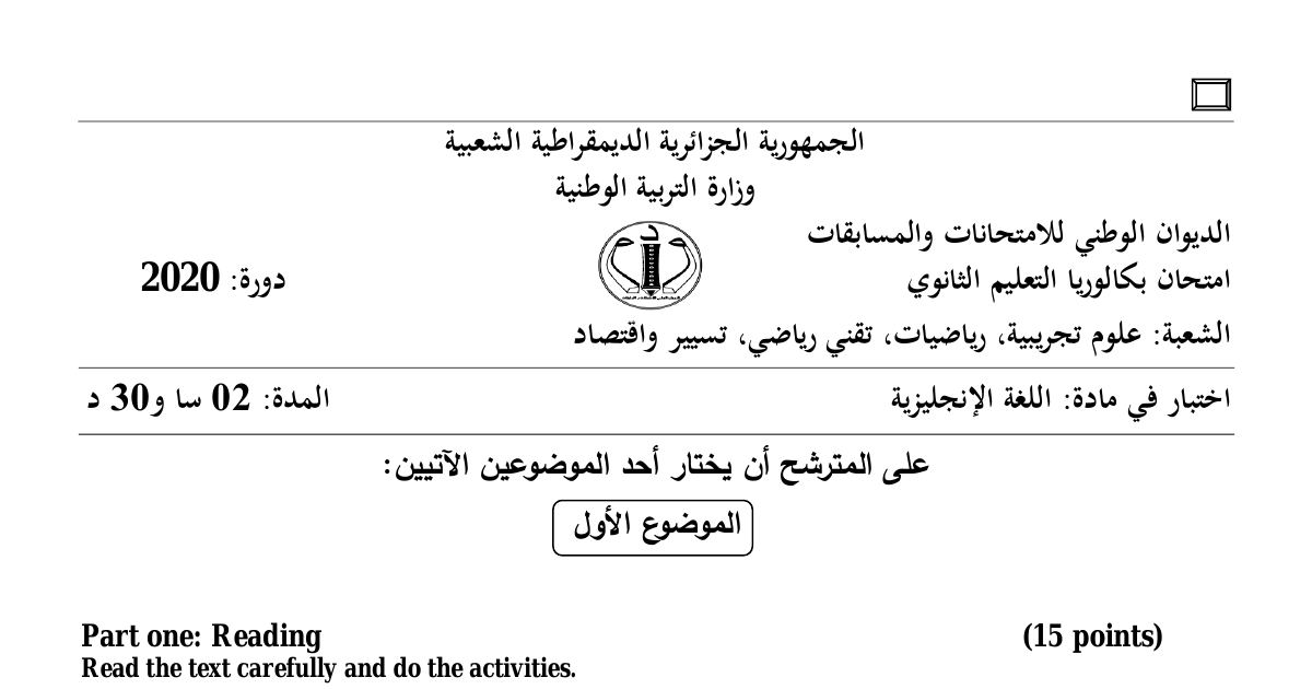 رأس الصفحة الأولى من موضوع اللغة الإنجليزية بكالوريا 2020 الشعب العلمية وتسيير واقتصاد: malnutrition and obesity، text exploration vocabulary
