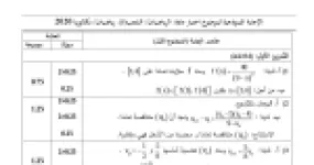 رأس الصفحة الأولى من حل موضوع الرياضيات بكالوريا 2020 شعبة رياضيات: الاحتمالات وشجرة الاحتمالات، دراسة دالة أسية وتمثيلها البياني
