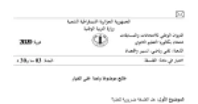 رأس الصفحة الأولى من موضوع الفلسفة بكالوريا 2020 شعبتي تقني رياضي وتسيير واقتصاد: الإنسان كموضوع لعلم وضعي، الحتمية البيولوجية