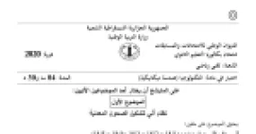 رأس الصفحة الأولى من موضوع الهندسة الميكانيكية بكالوريا 2020 شعبة تقني رياضي: نظام آلي لتشكيل الصحون المعدنية، مخفض السرعة